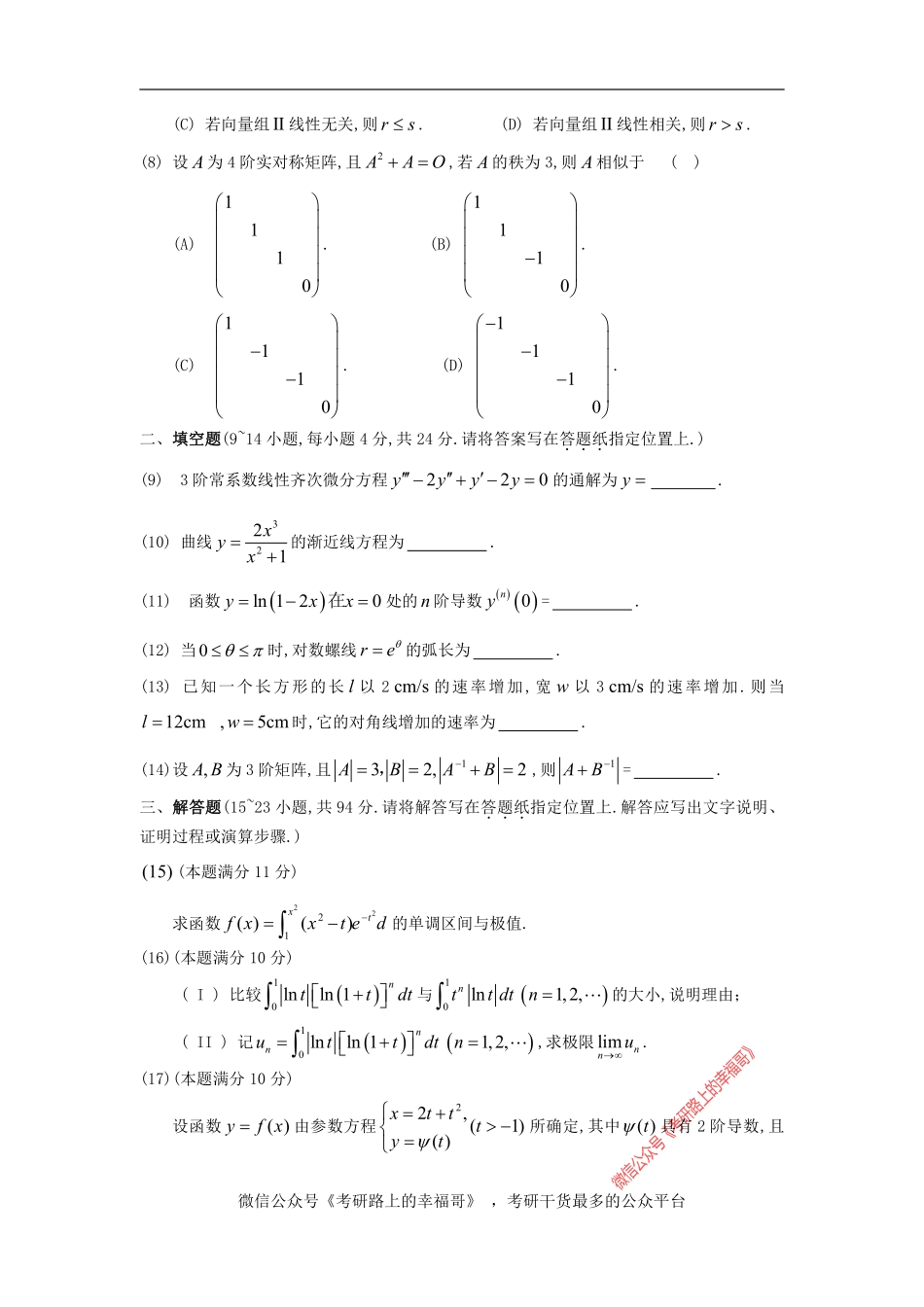 2010考研数学二真题及答案解析 .pdf_第2页