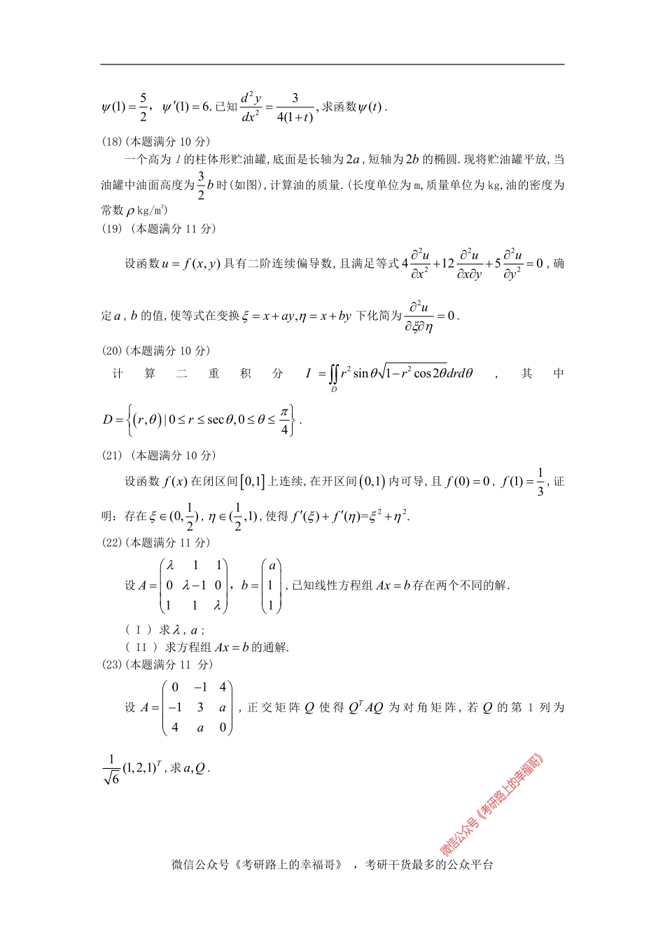 2010考研数学二真题及答案解析 .pdf_第3页