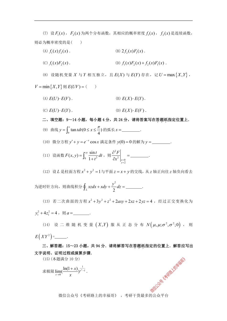 2011考研数学（一）真题及其解析 .pdf_第2页