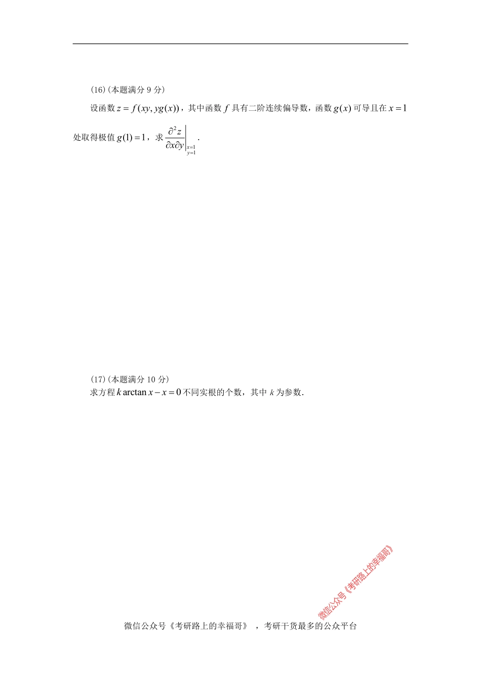 2011考研数学（一）真题及其解析 .pdf_第3页