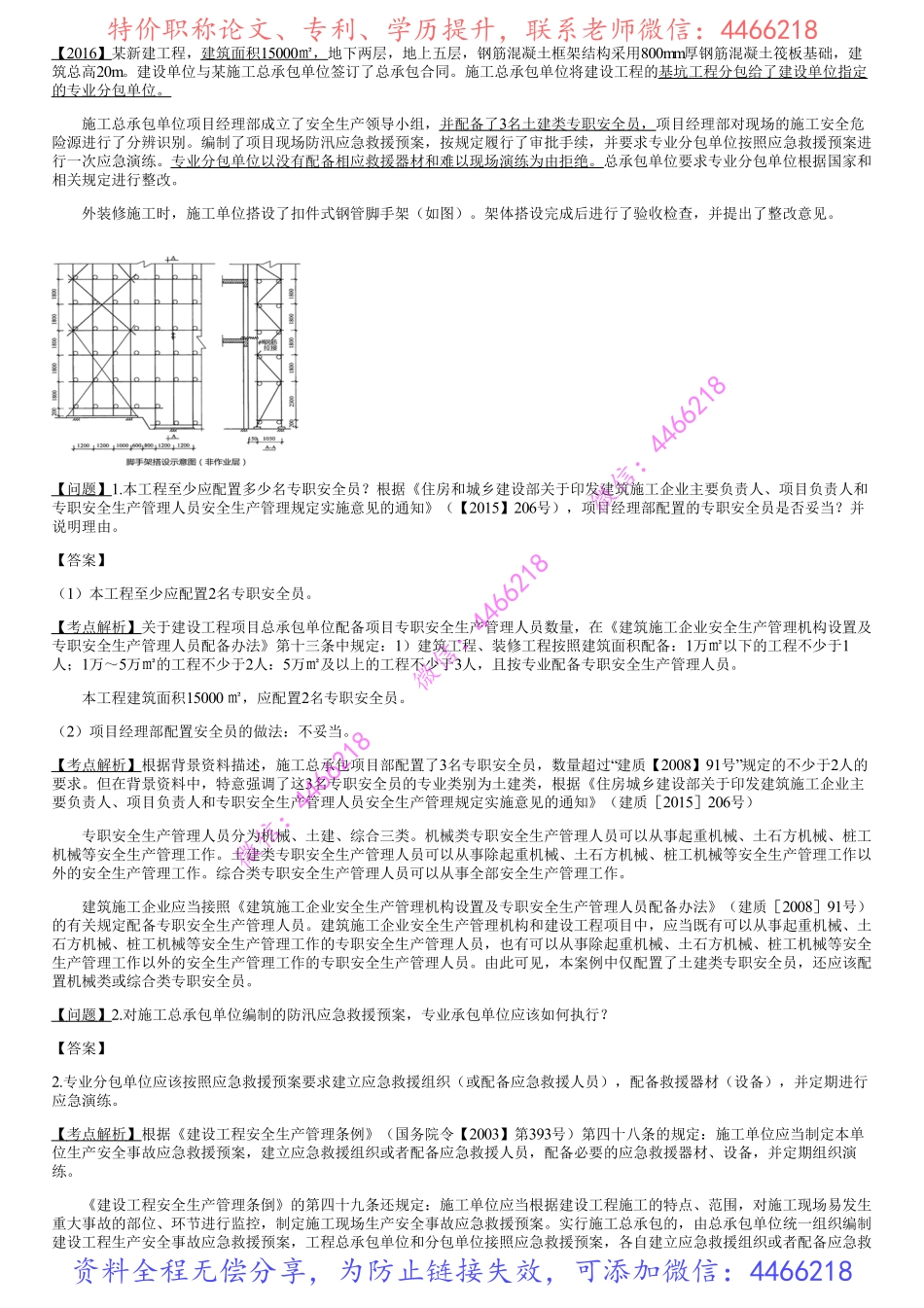 010.安全管理（三）.pdf_第1页