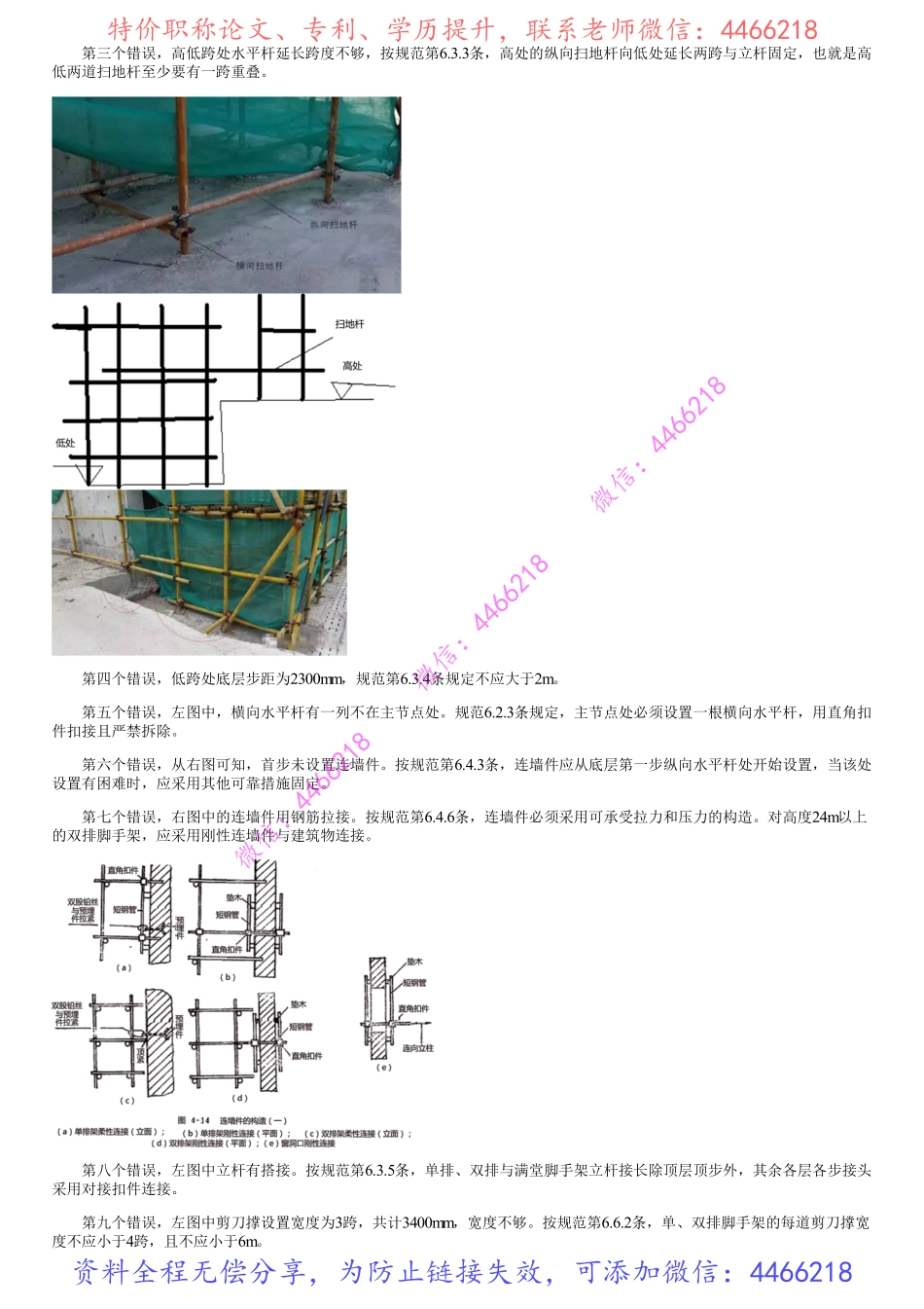 010.安全管理（三）.pdf_第3页