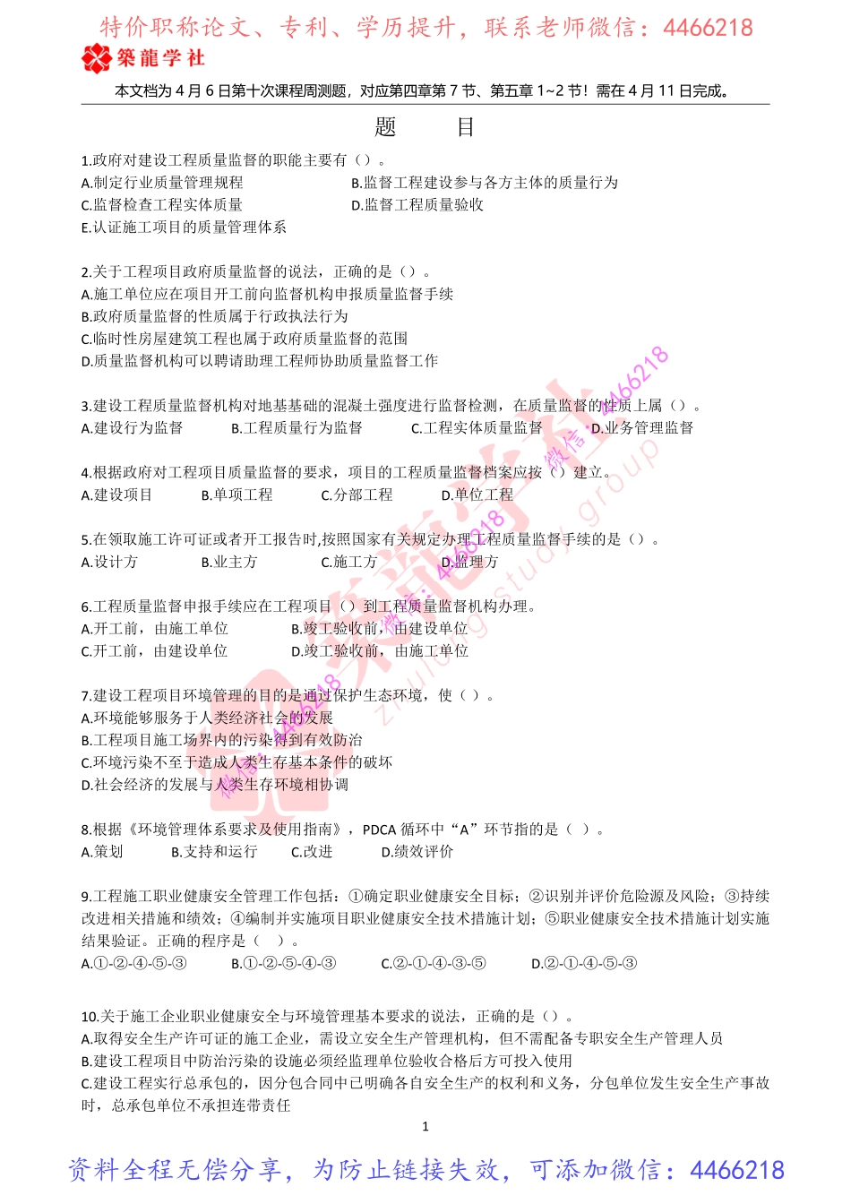 周测10（第四章7节、第五章1~2节）.pdf_第1页