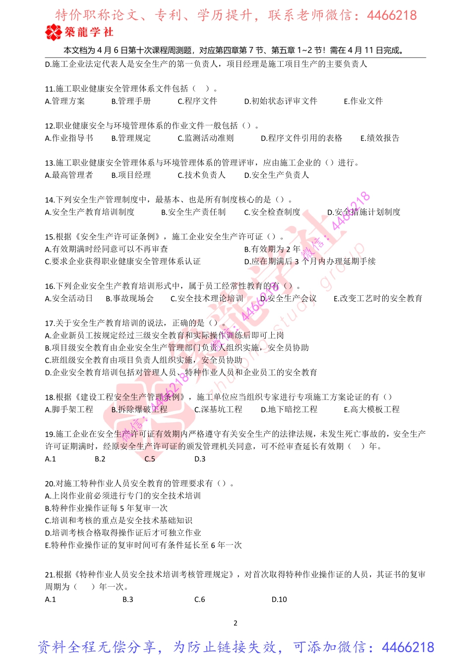 周测10（第四章7节、第五章1~2节）.pdf_第2页