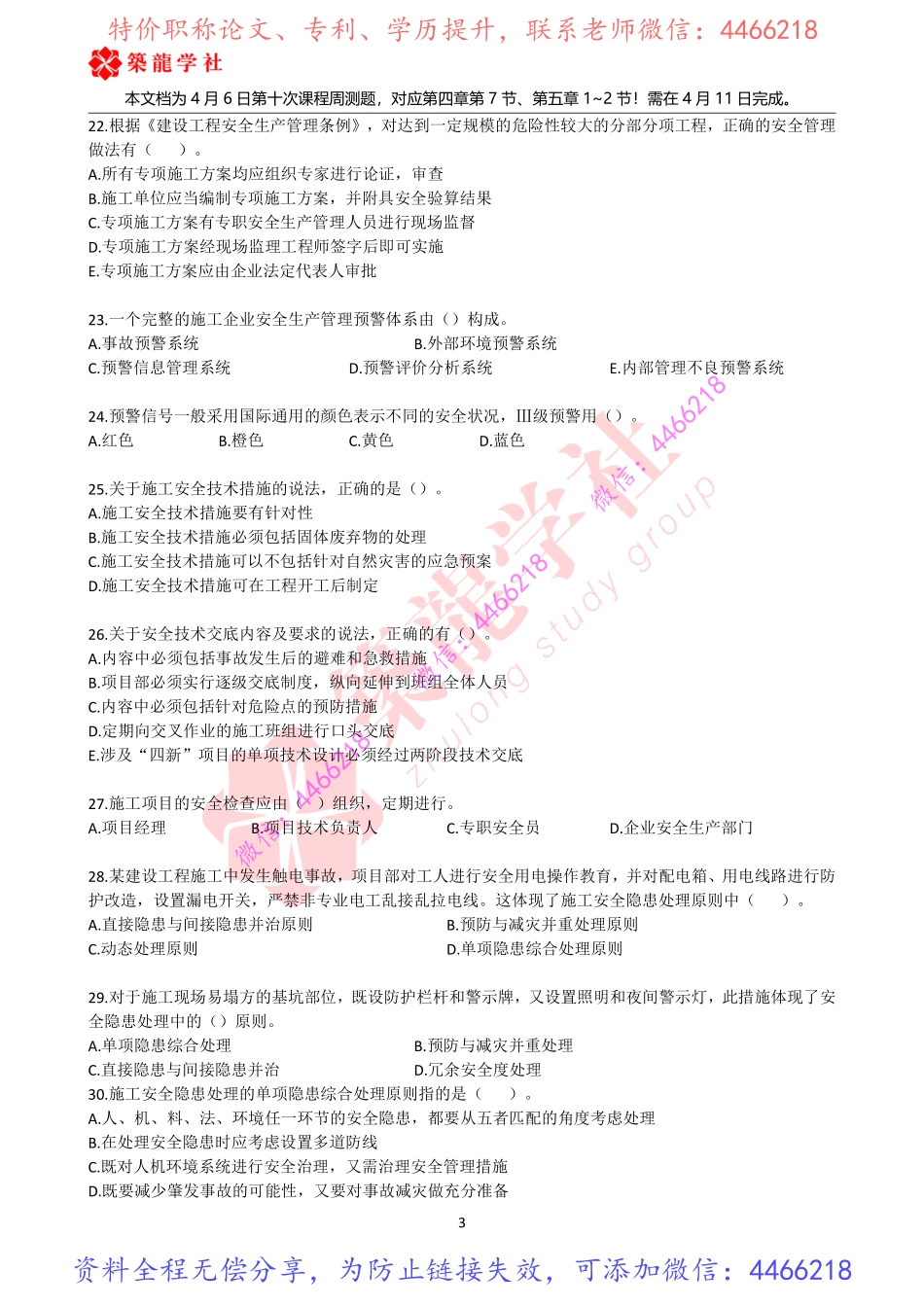 周测10（第四章7节、第五章1~2节）.pdf_第3页