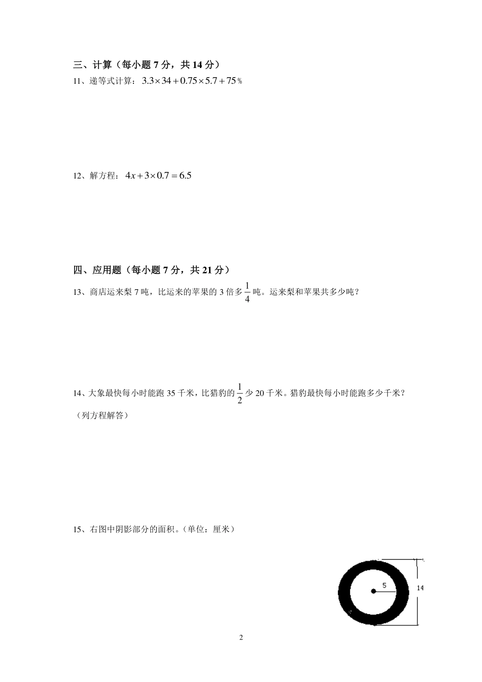 【三线民校】2017黄埔华初数学招生真卷（含解析）.pdf_第2页