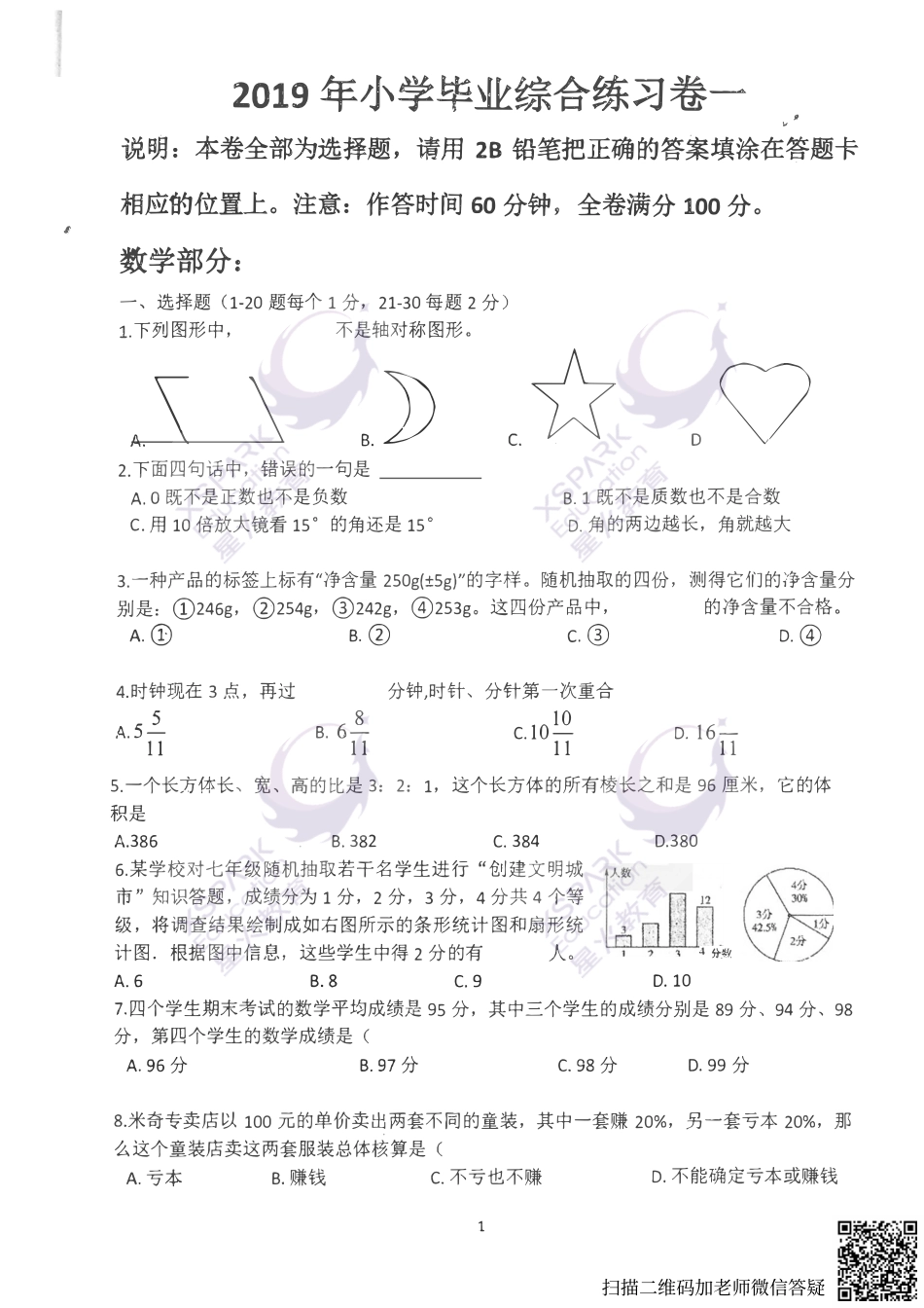 【试卷&解析】2019年中大附中初一入学综合测评（数英）_wrapper(2).pdf_第2页