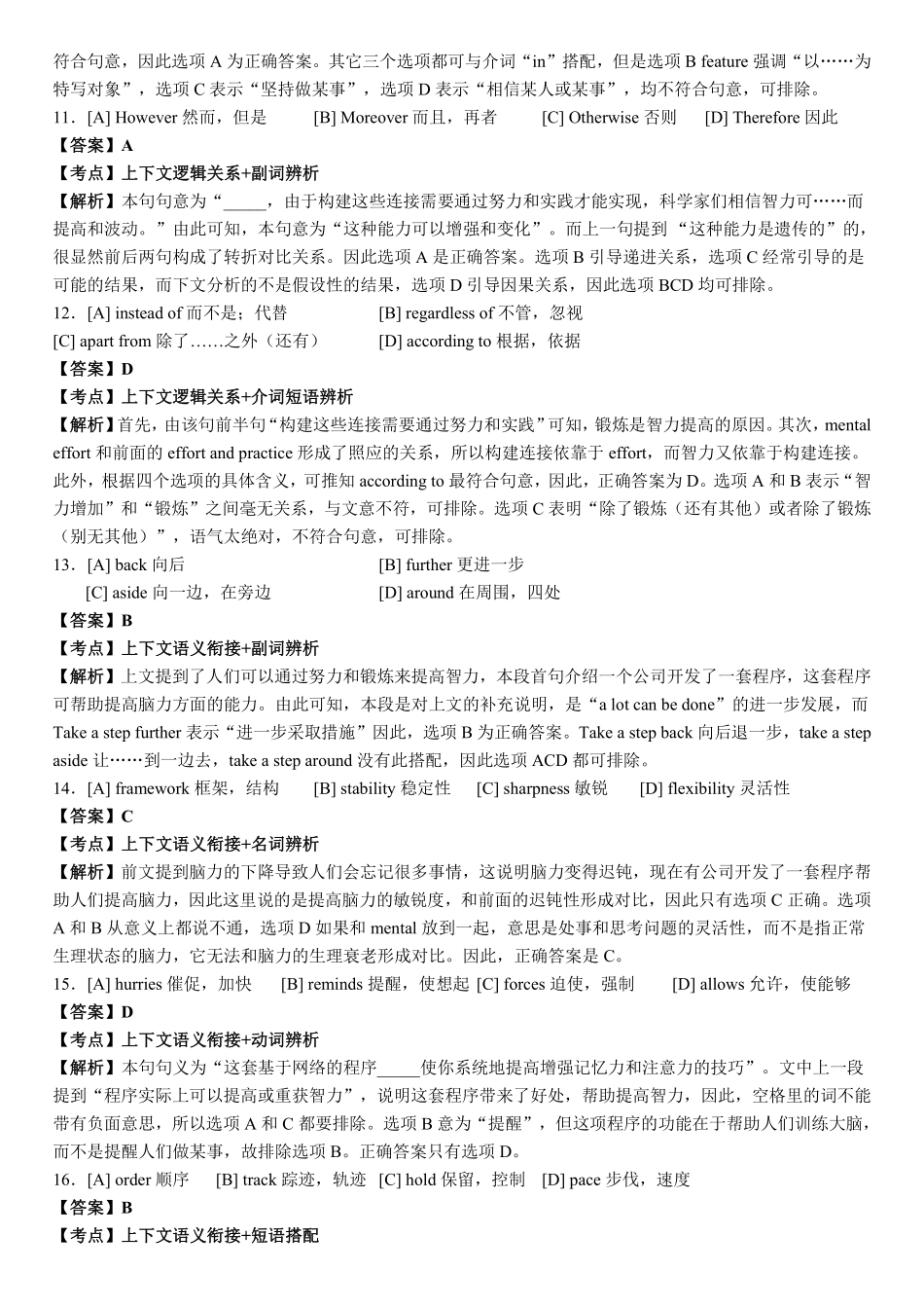 2014年考研英语一真题答案及解析.pdf_第3页