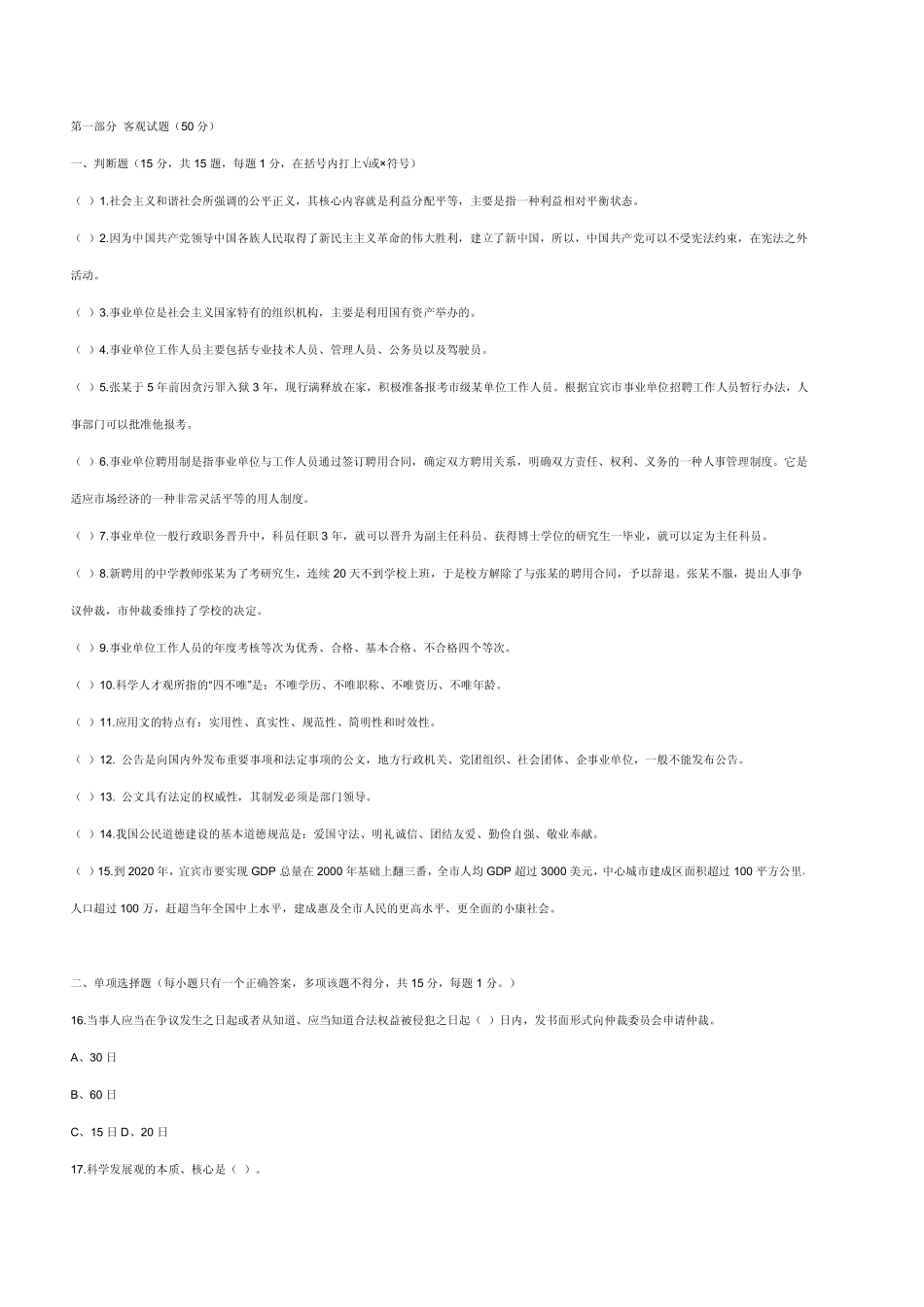 四川某事业单位考试真题[1].pdf_第1页