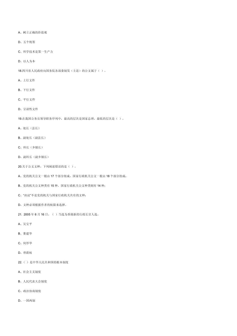 四川某事业单位考试真题[1].pdf_第2页