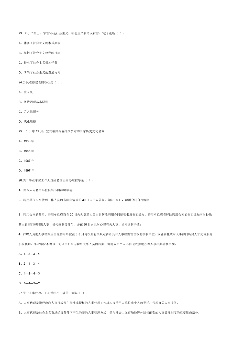 四川某事业单位考试真题[1].pdf_第3页
