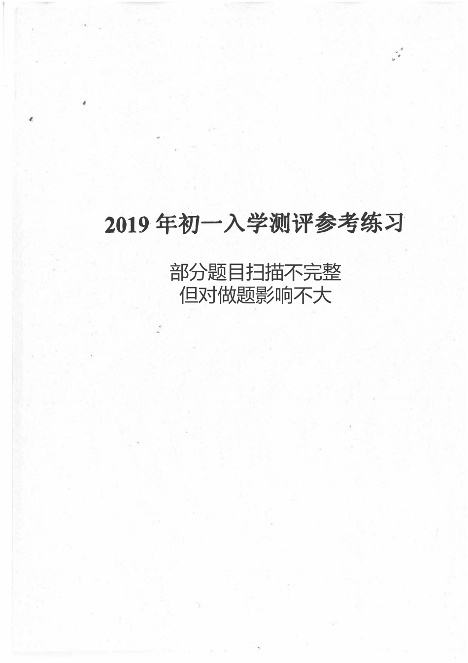 【试卷&解析】2019年中大附中初一入学综合测评（数英）_wrapper.pdf_第1页