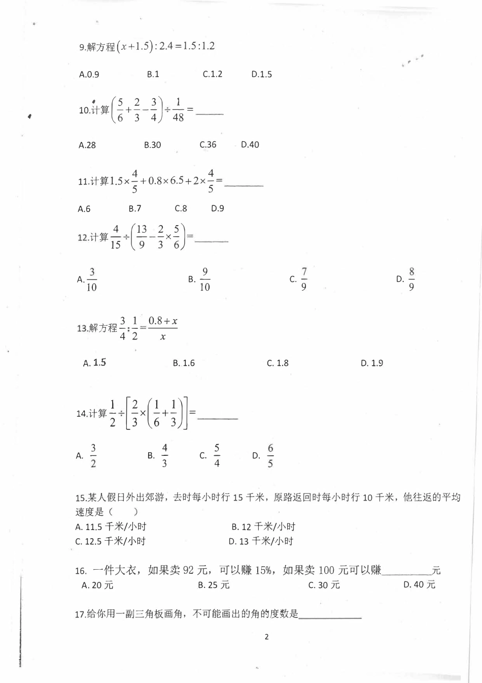 【试卷&解析】2019年中大附中初一入学综合测评（数英）_wrapper.pdf_第3页