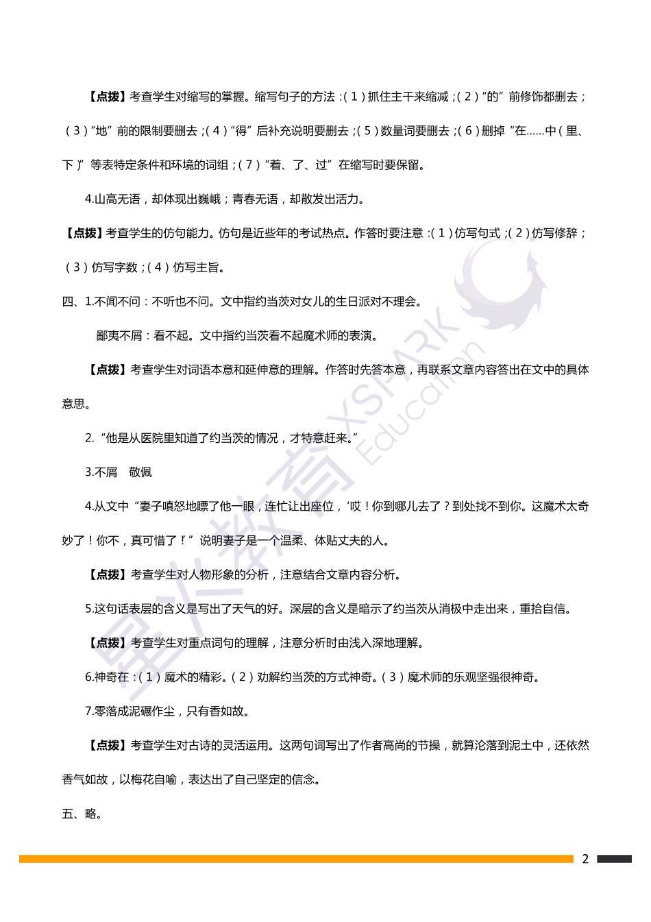 【准一线】2017年金广附语文招生真卷①（答案）(1).pdf_第2页