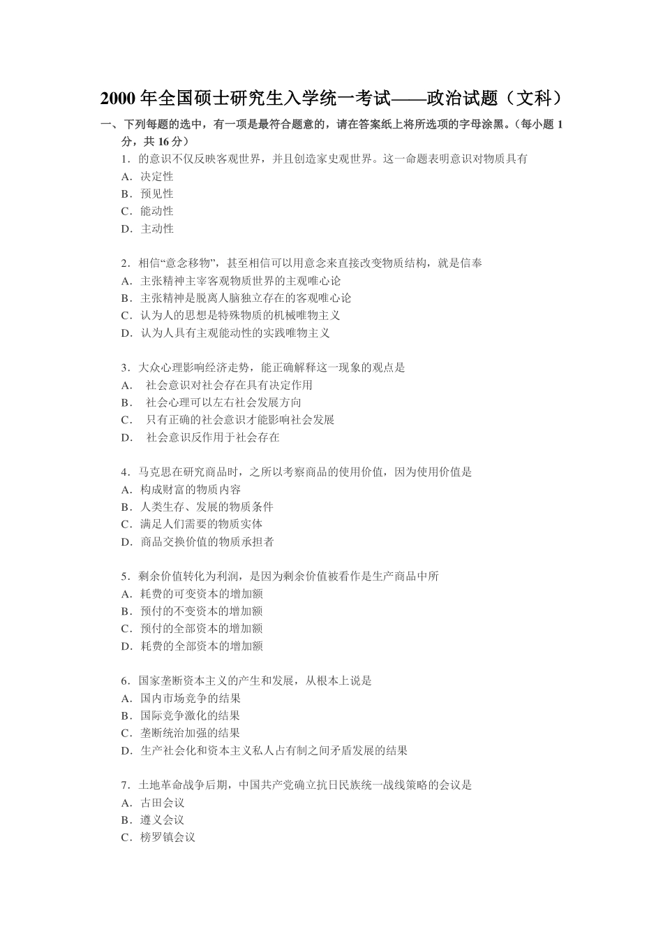 2000年政治考研真题(文科)及参考答案.pdf_第1页