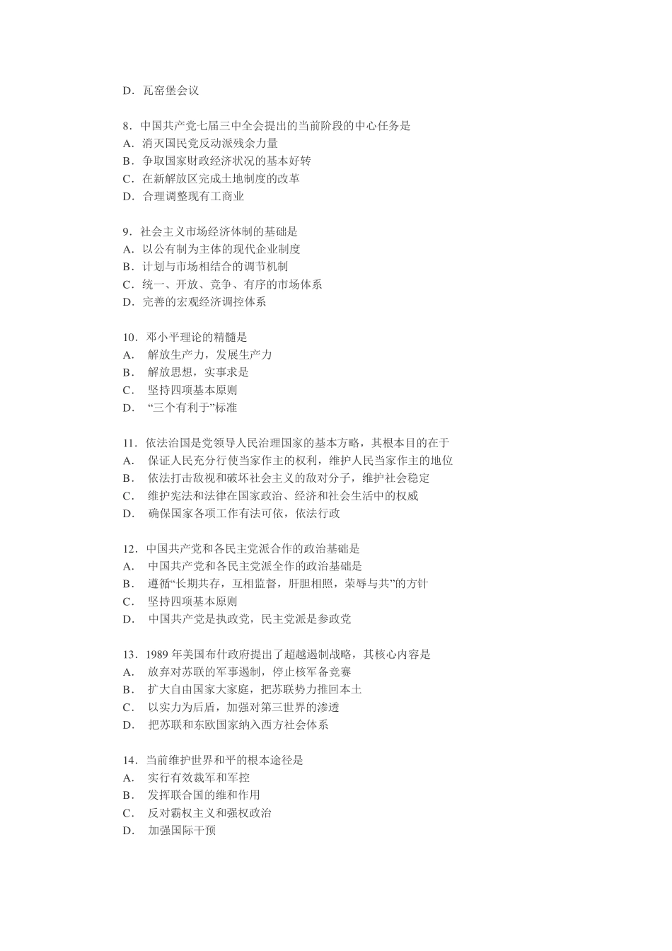 2000年政治考研真题(文科)及参考答案.pdf_第2页