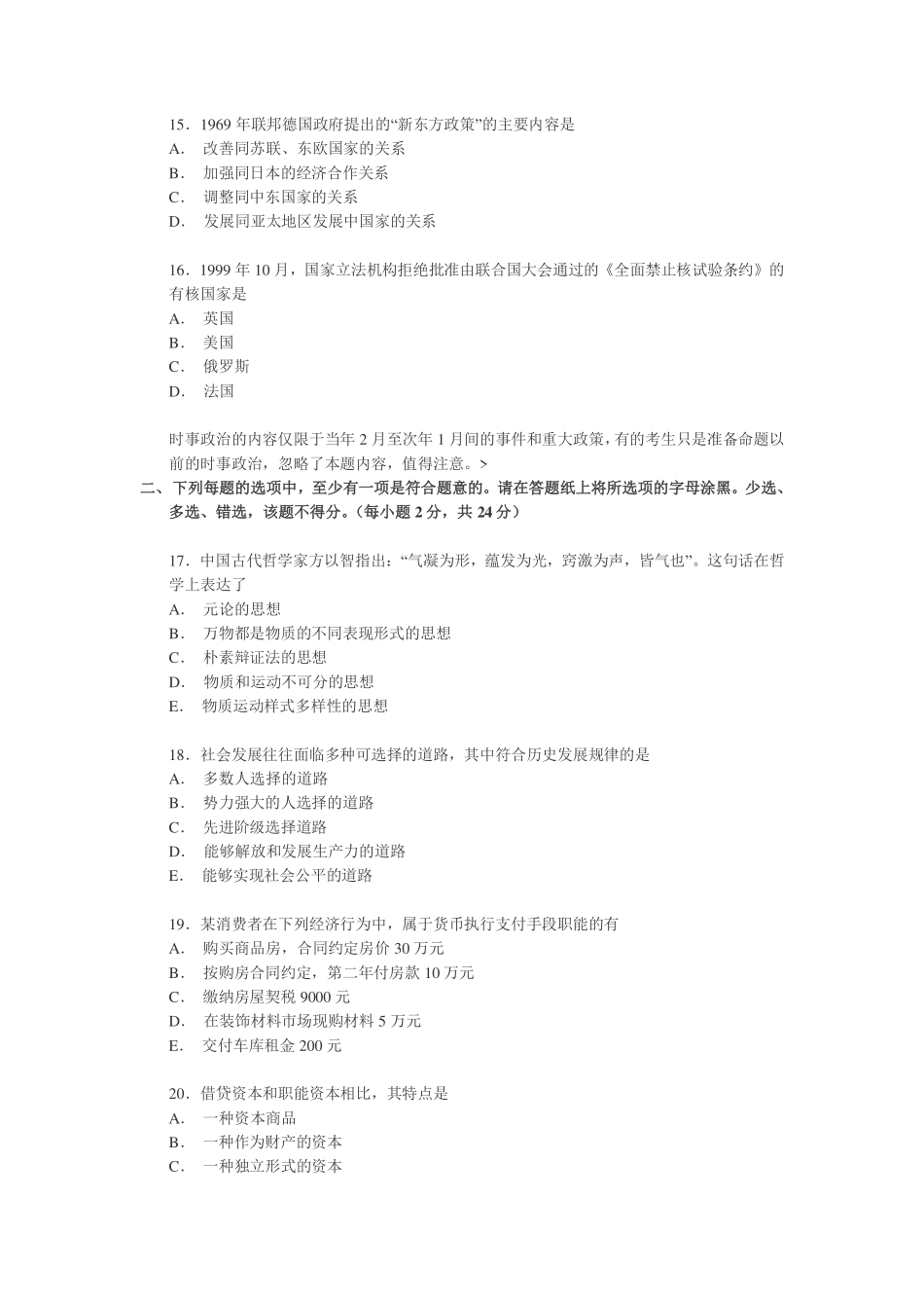 2000年政治考研真题(文科)及参考答案.pdf_第3页