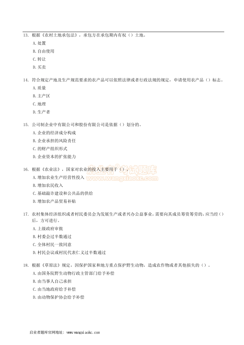 2005年中级经济师《农业专业》真题及答案.pdf_第3页