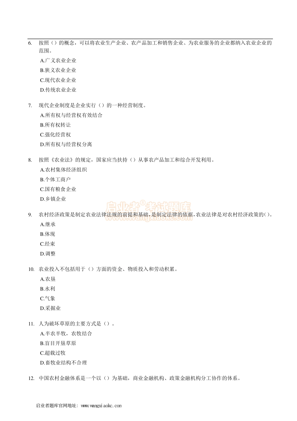 2007年中级经济师《农业专业》真题及答案.pdf_第2页