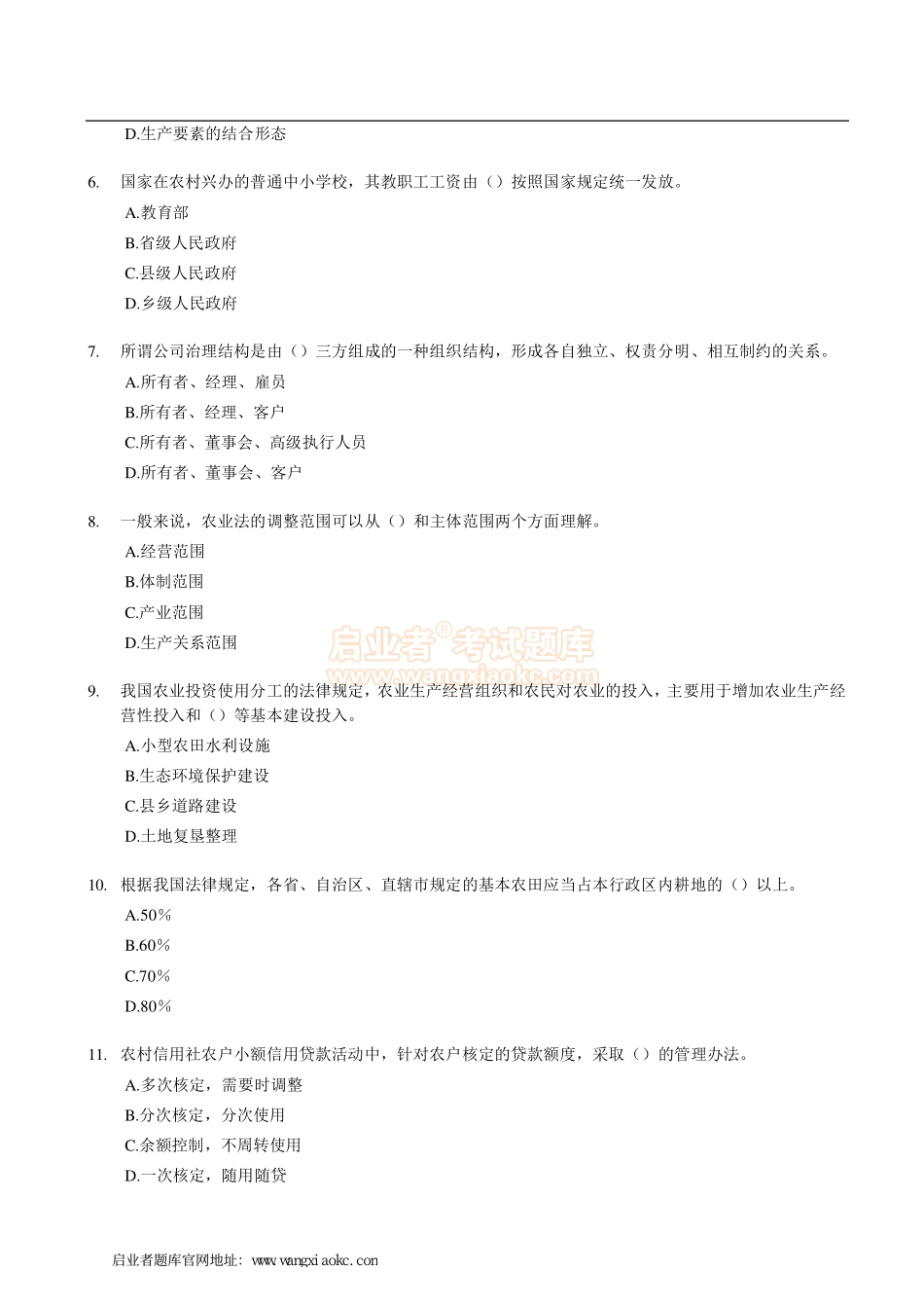 2008年中级经济师《农业专业》真题及答案解析.pdf_第2页