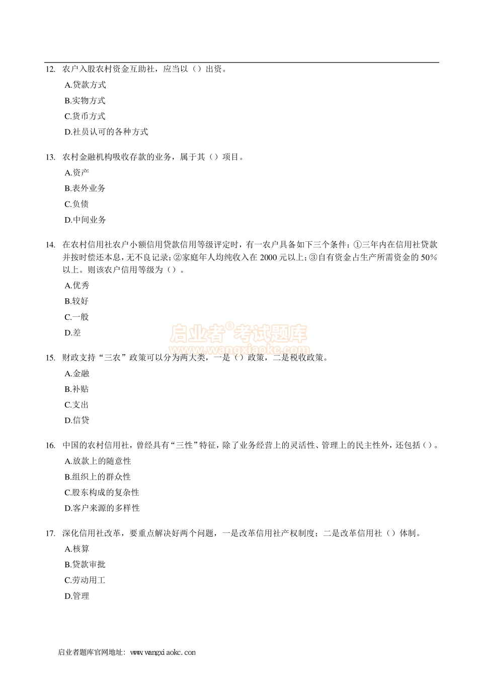 2008年中级经济师《农业专业》真题及答案解析.pdf_第3页