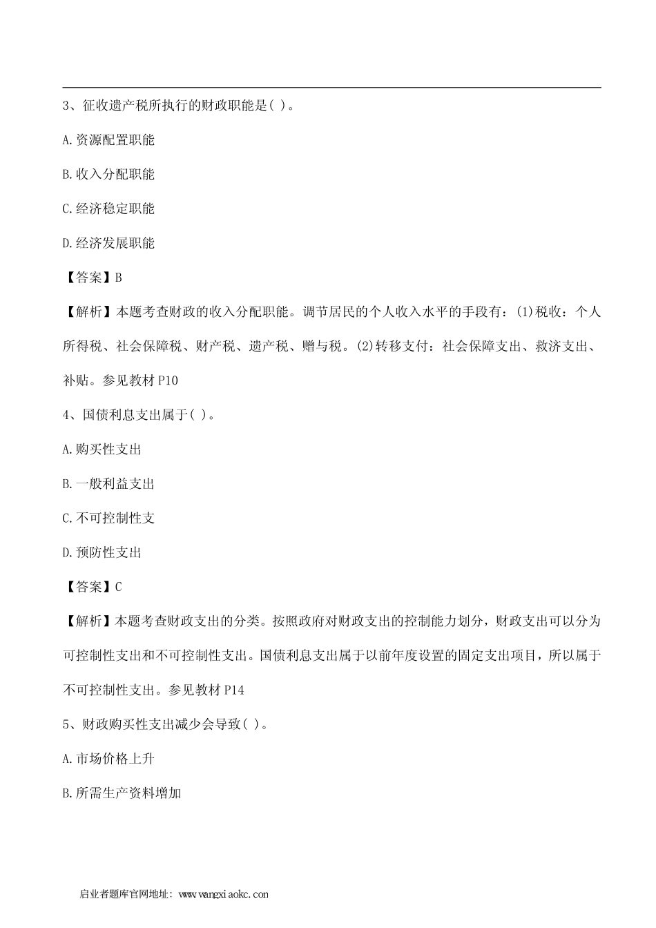 2012年中级经济师考试《财政税收》真题及答案.pdf_第2页