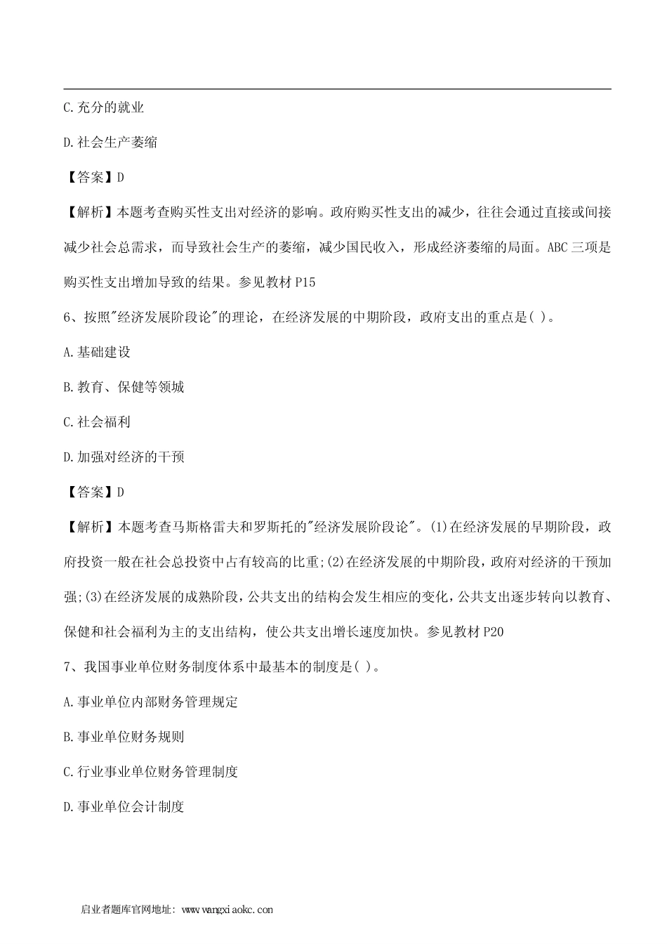 2012年中级经济师考试《财政税收》真题及答案.pdf_第3页