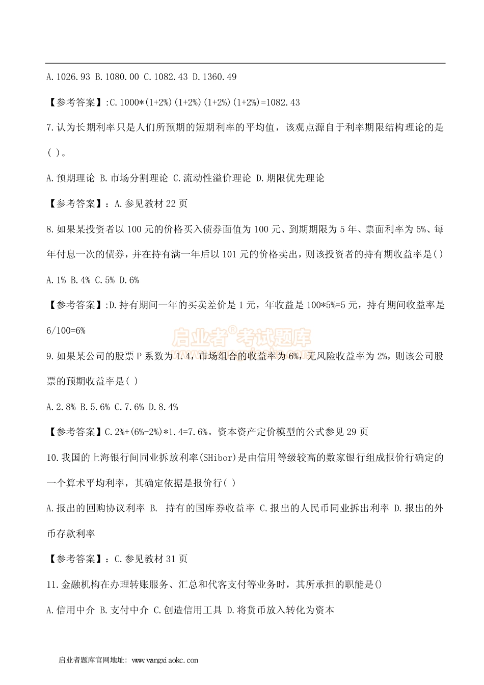 2013年中级经济师考试《金融》真题及答案.pdf_第2页
