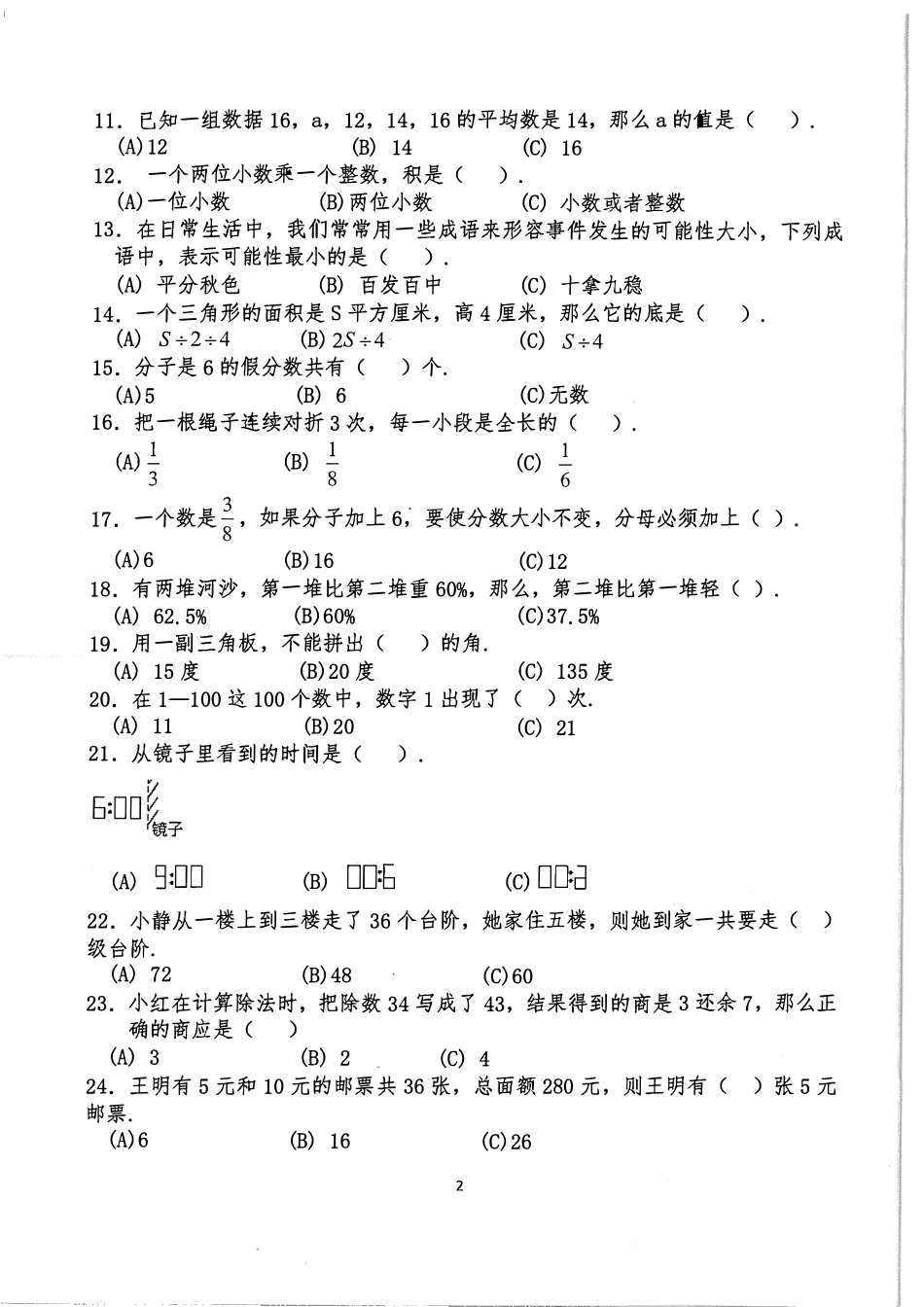 【试卷&解析】2018年中大附中初一入学综合测评（数英）_wrapper.pdf_第2页
