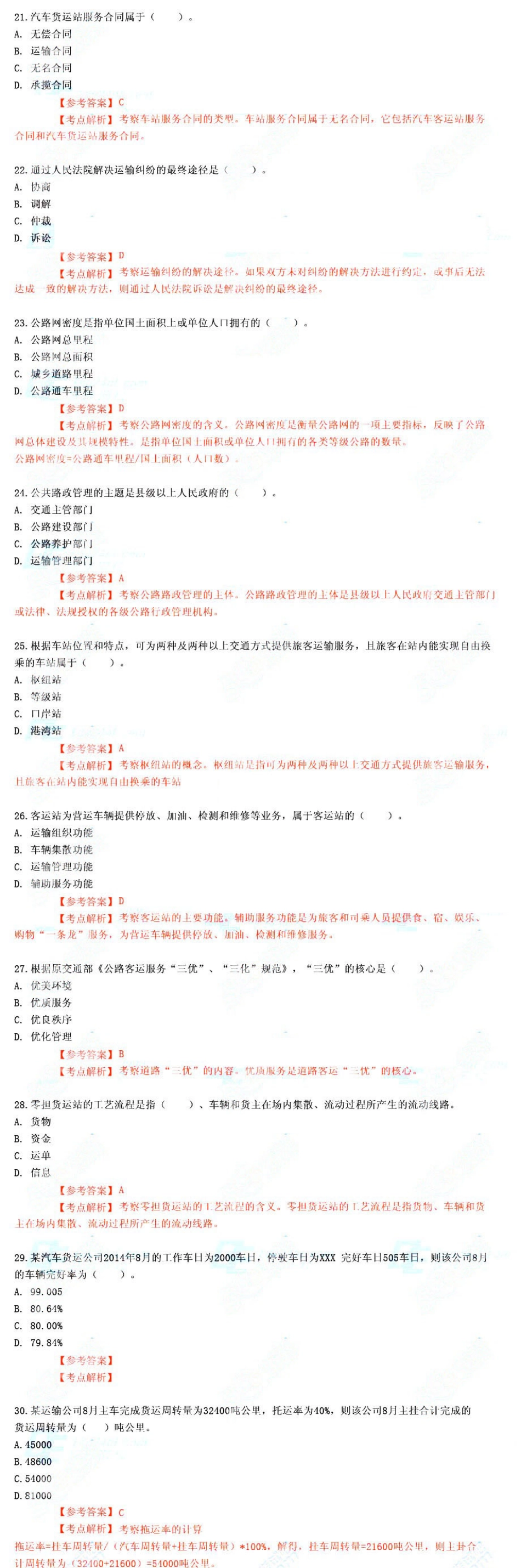 2014年中级经济师《公路运输》真题答案（完整版）.pdf_第3页