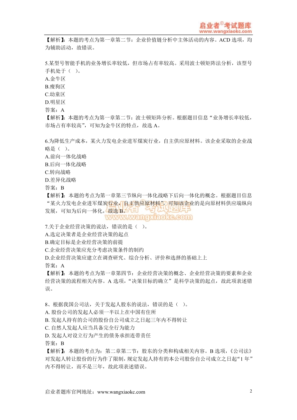 2014中级经济师《工商管理》真题及答案.pdf_第2页