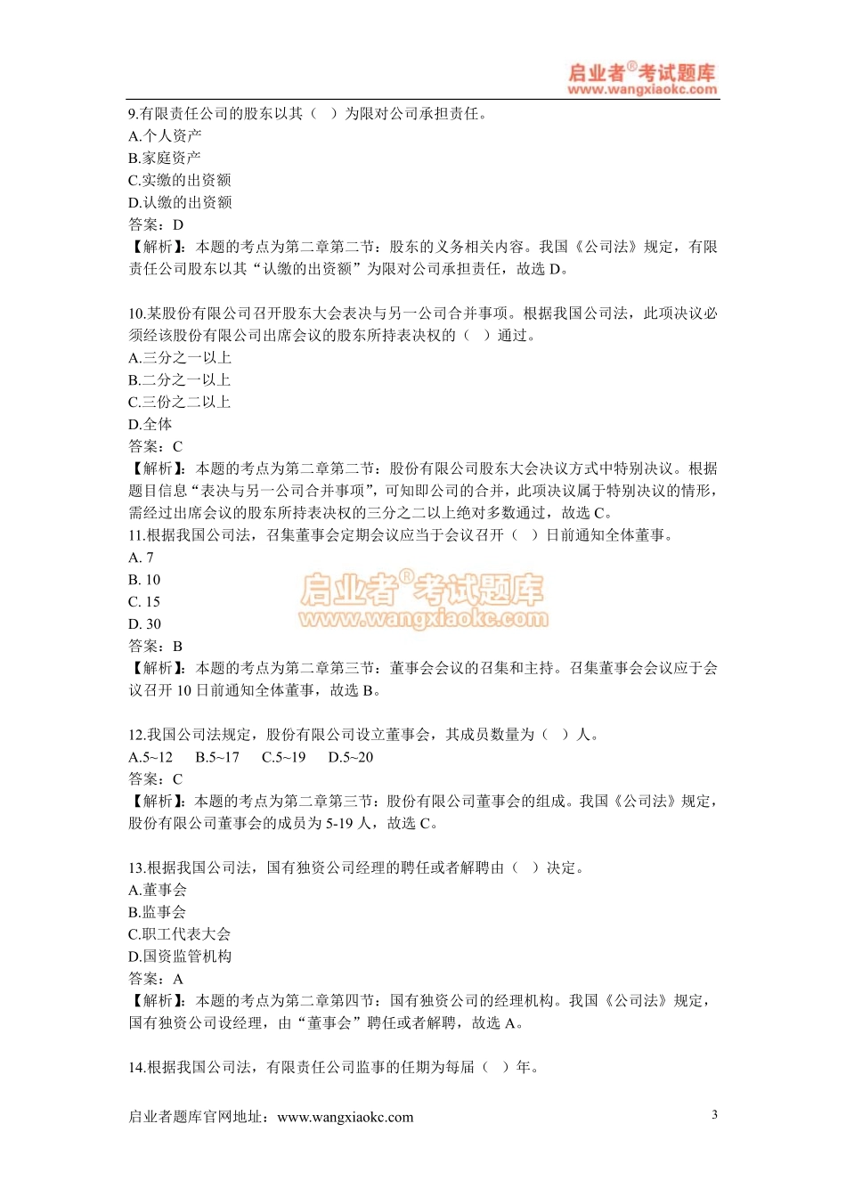 2014中级经济师《工商管理》真题及答案.pdf_第3页