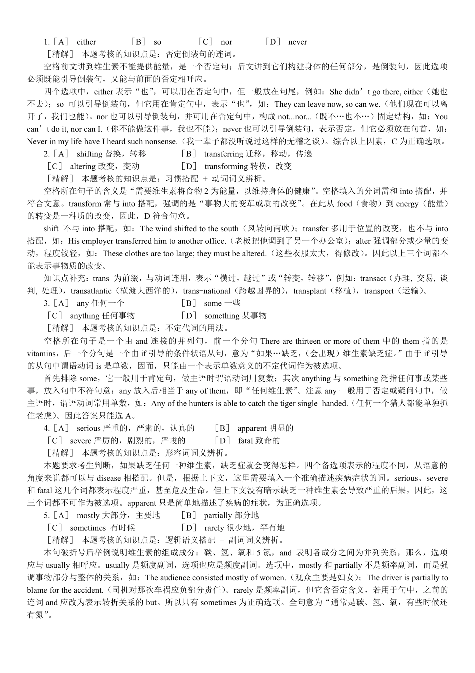 1996年考研英语真题答案及解析.pdf_第2页