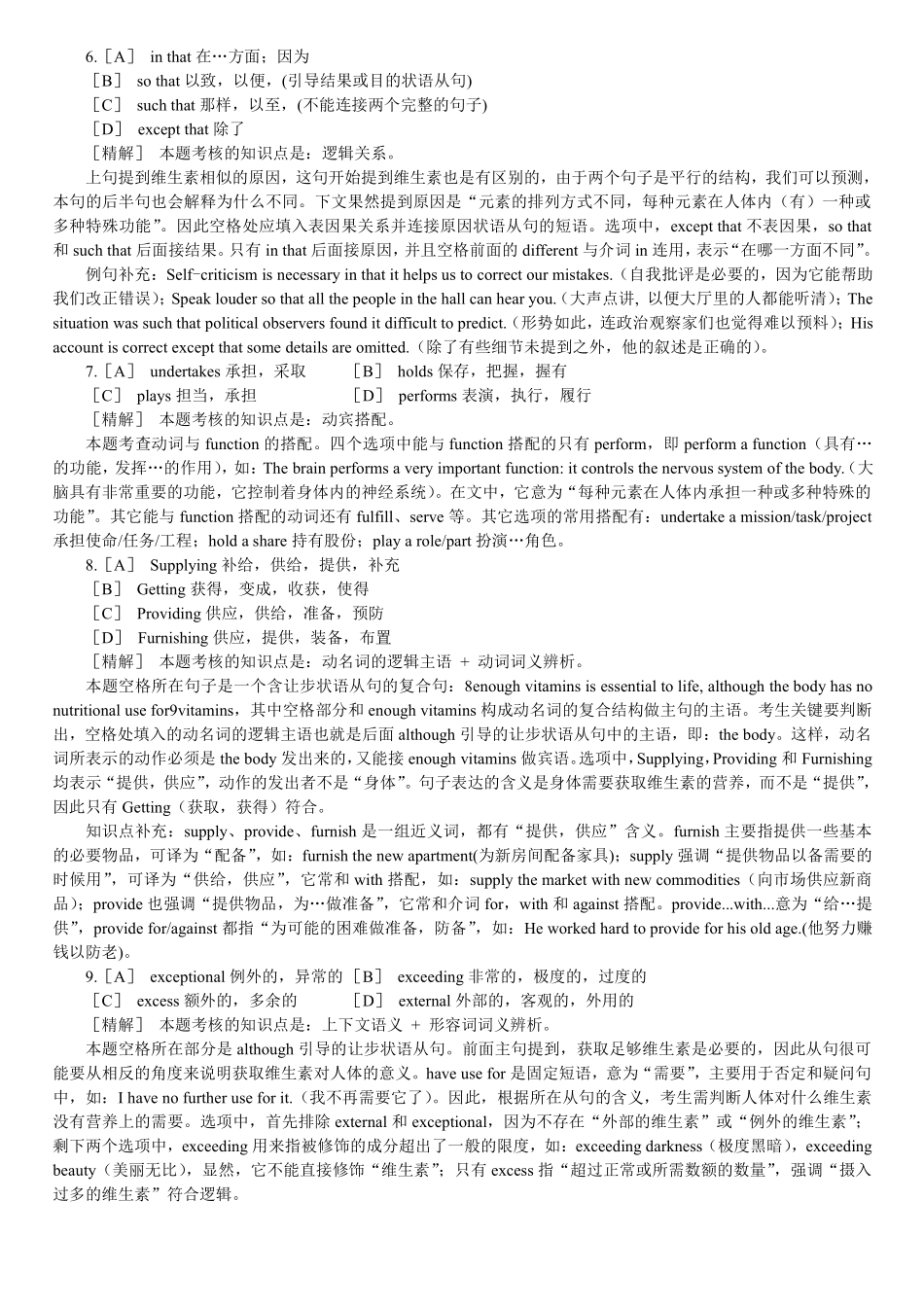1996年考研英语真题答案及解析.pdf_第3页