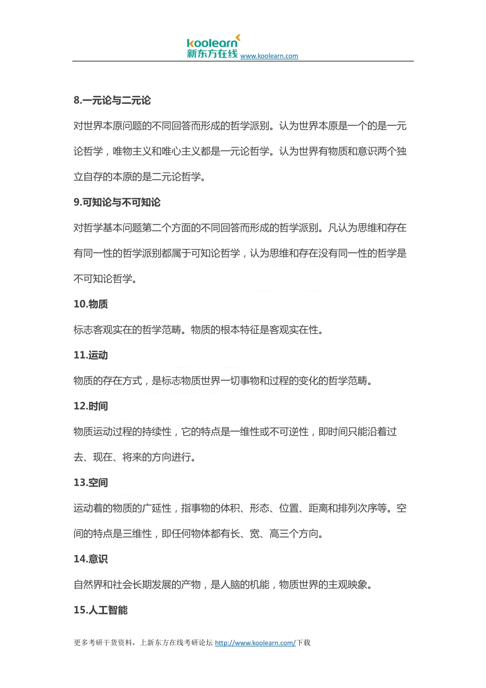 【2018年考研必练】完美记忆马原必背83个知识点 知识点框架图总结.pdf_第2页