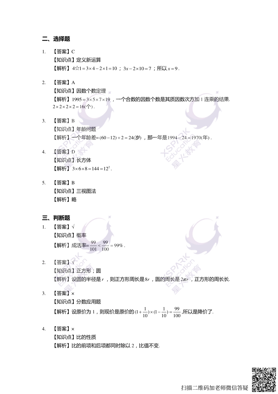 【解析】2009年中大附中初一入学综合测评（数学）_wrapper(2).pdf_第2页