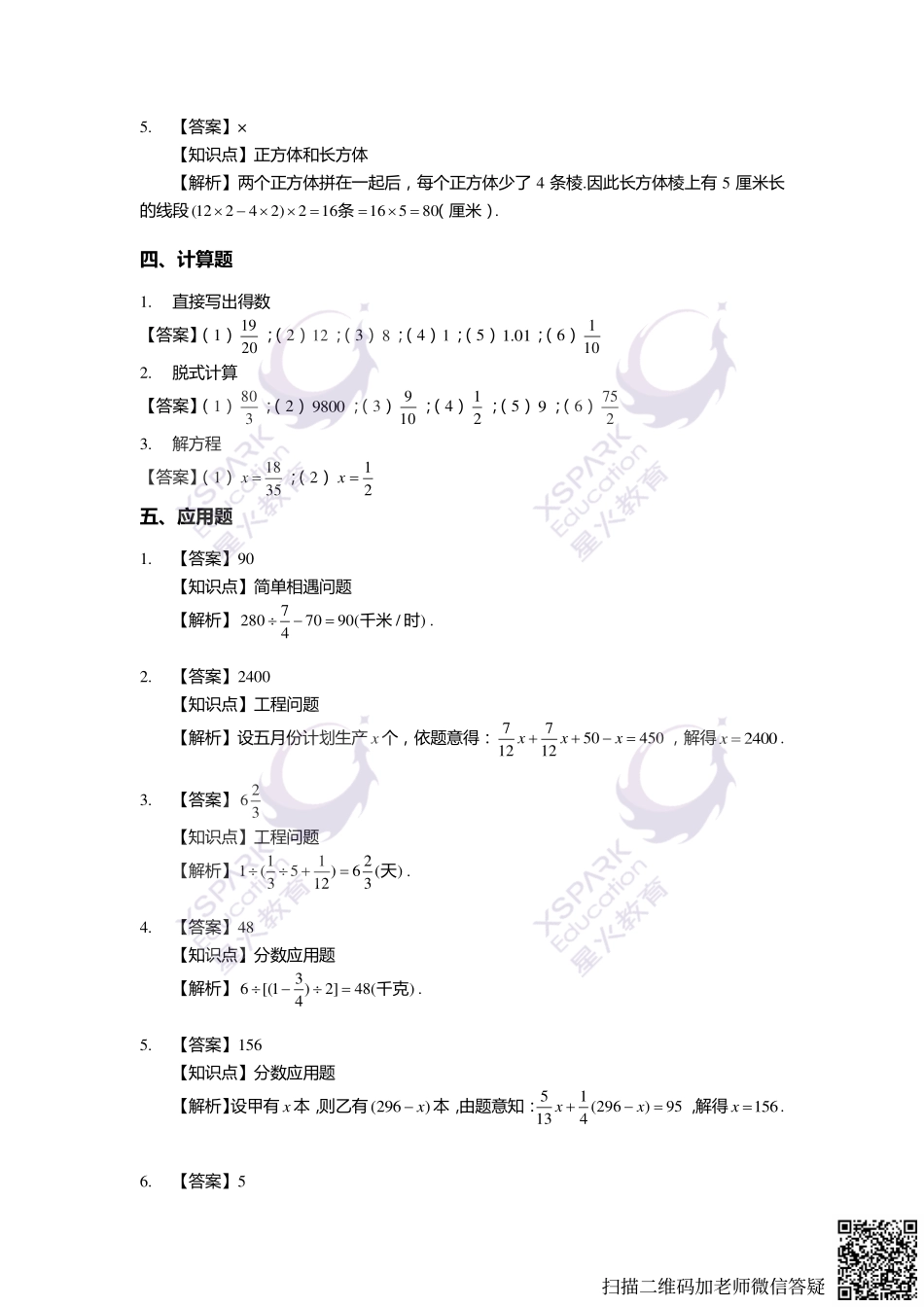 【解析】2009年中大附中初一入学综合测评（数学）_wrapper(2).pdf_第3页