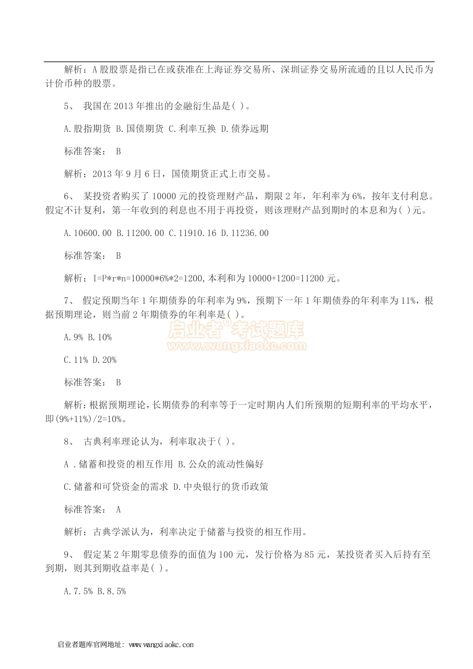 2014年中级经济师考试《金融》真题及答案.pdf_第2页