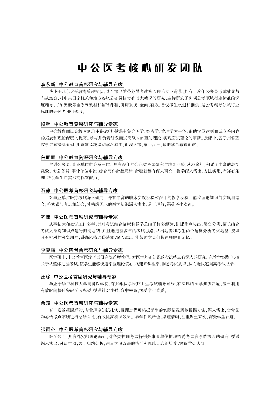 2015山东事业单位考试真题_临床医学专业知识.pdf_第3页