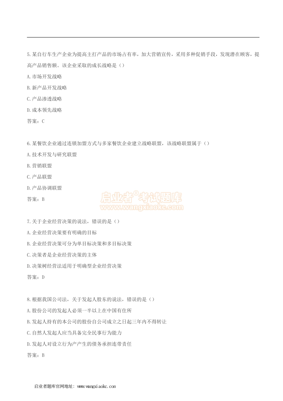 2016中级经济师《工商管理》真题及答案（完整版）.pdf_第2页