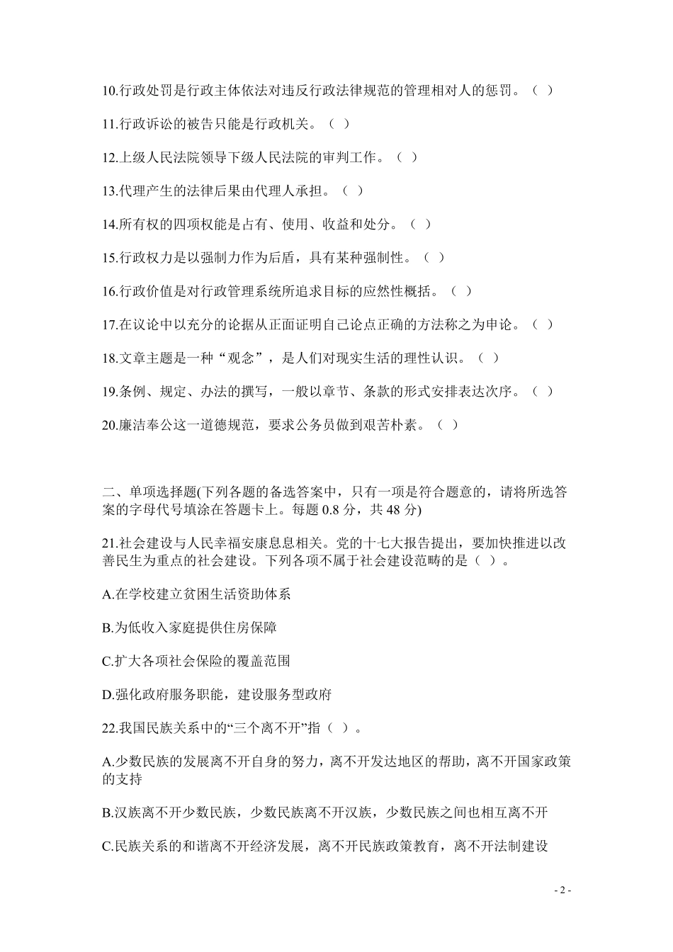 2011年武汉市事业单位考试《公共基础知识》真题(完整版).pdf_第2页