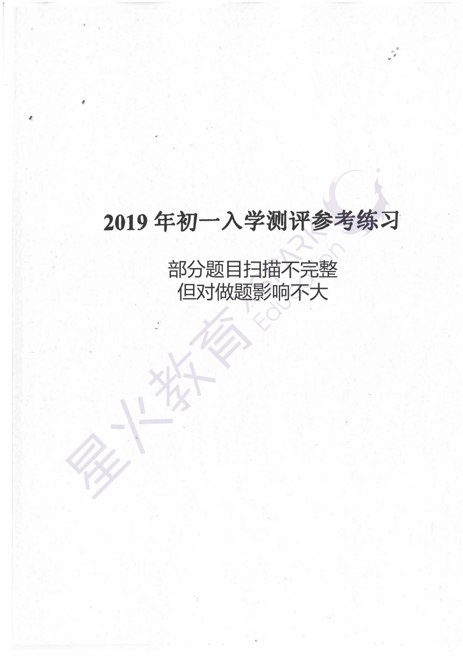 【试卷&解析】2019年中大附中初一入学综合测评（数英）_wrapper(1).pdf_第1页