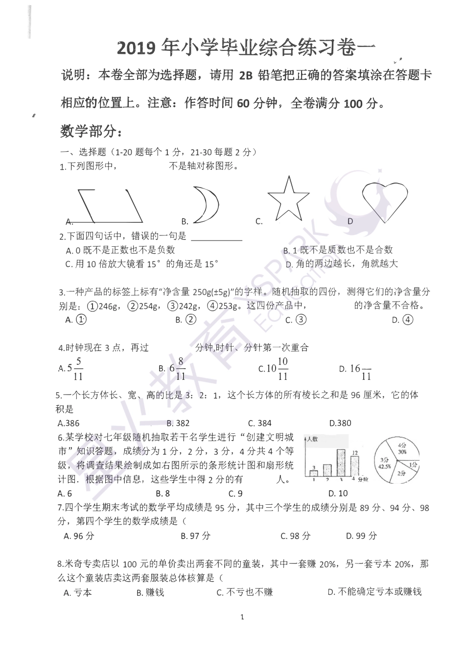 【试卷&解析】2019年中大附中初一入学综合测评（数英）_wrapper(1).pdf_第2页