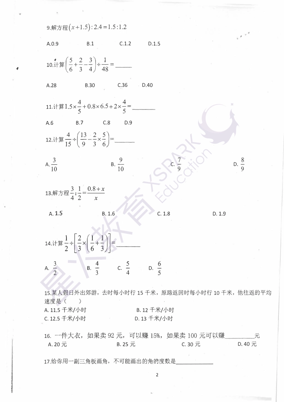 【试卷&解析】2019年中大附中初一入学综合测评（数英）_wrapper(1).pdf_第3页