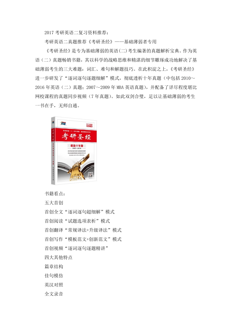 考研英语二复习资料推荐.pdf_第1页
