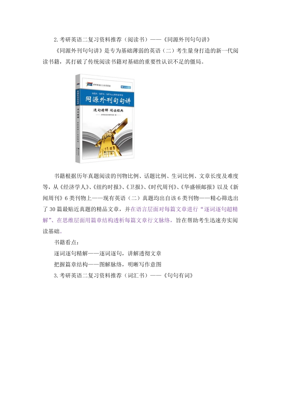考研英语二复习资料推荐.pdf_第2页