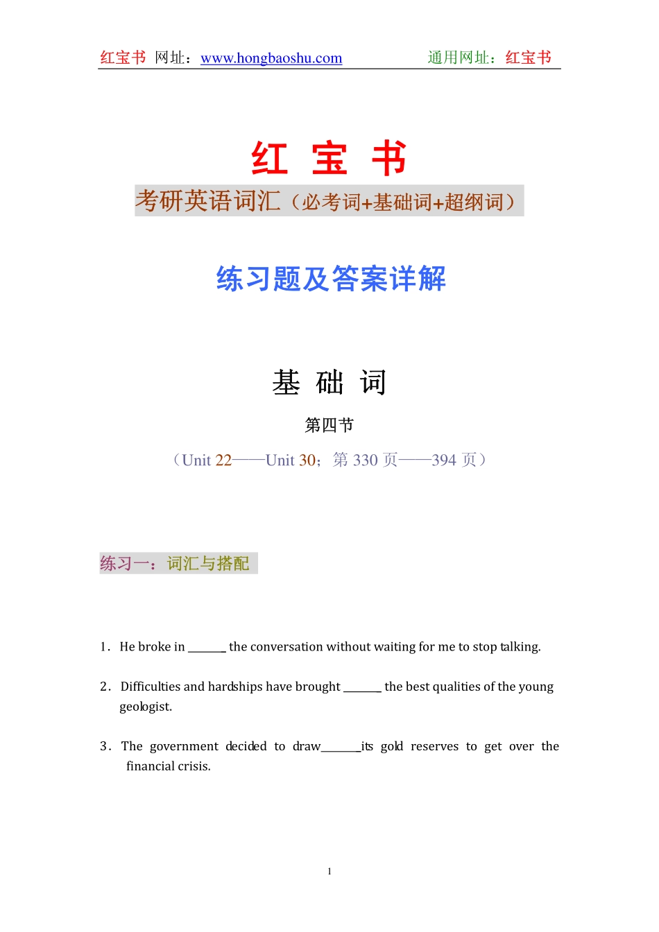 基础词 第五节 练习题及答案详解1_.pdf_第1页