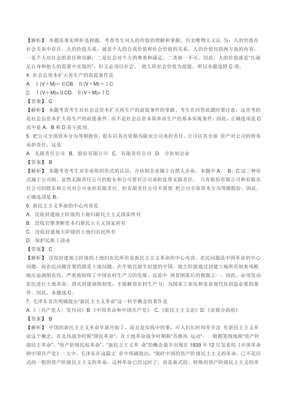 2004年考研政治真题及答案解析.pdf_第2页