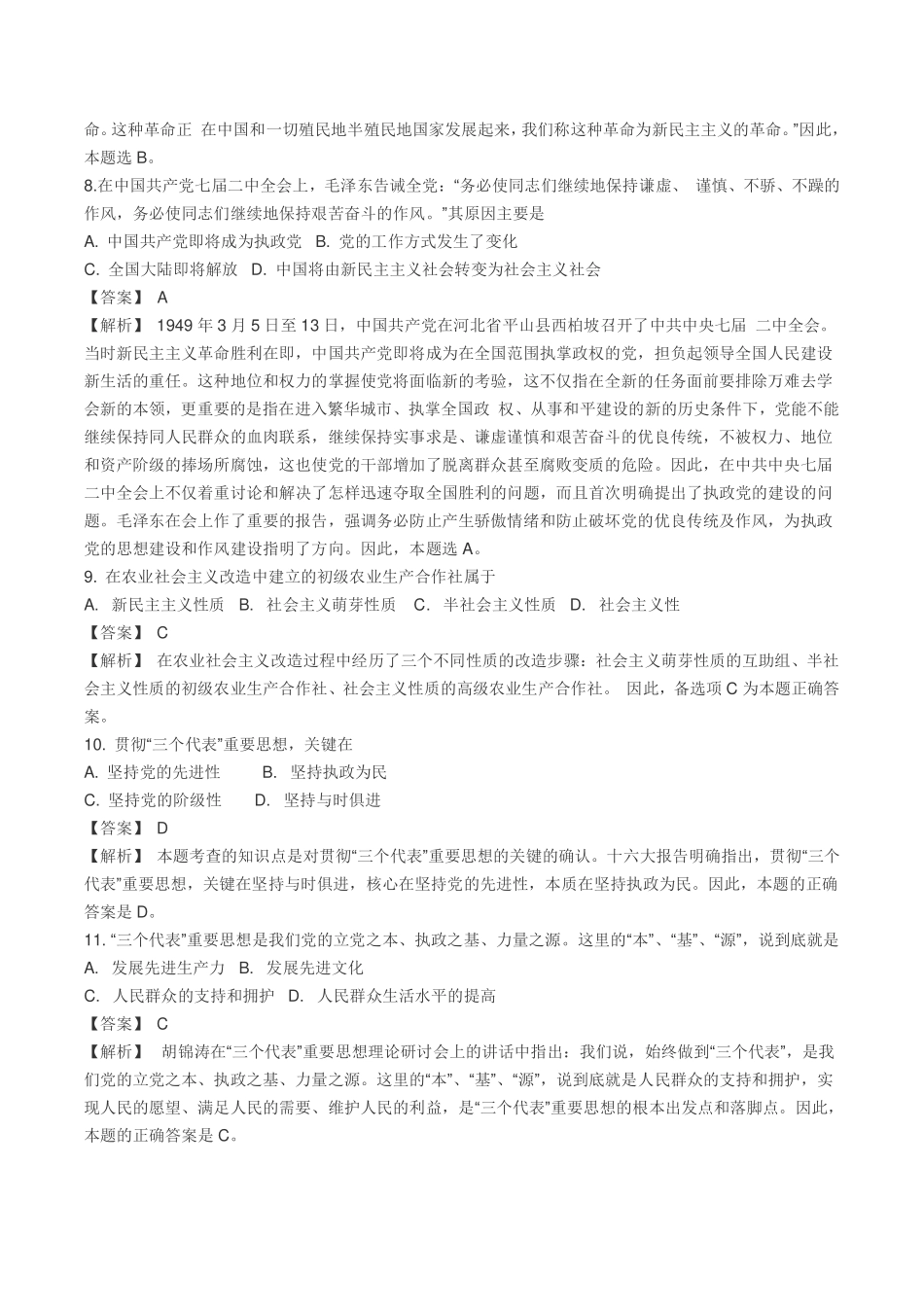 2004年考研政治真题及答案解析.pdf_第3页