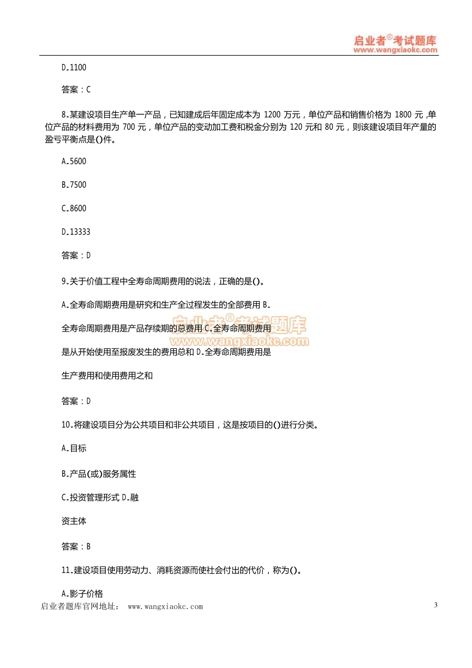 2013年中经《建筑经济》真题及答案解析.pdf_第3页